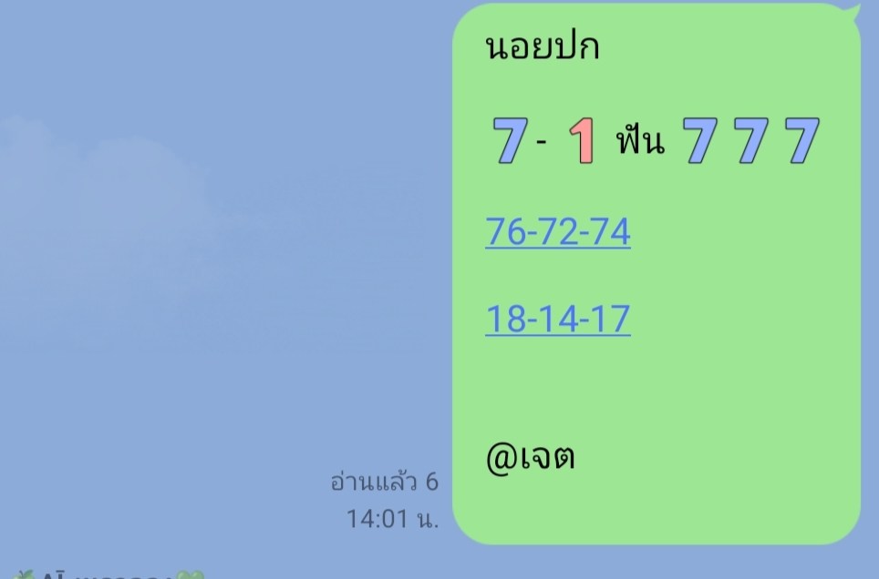 แนวทางหวยฮานอย 8/5/68