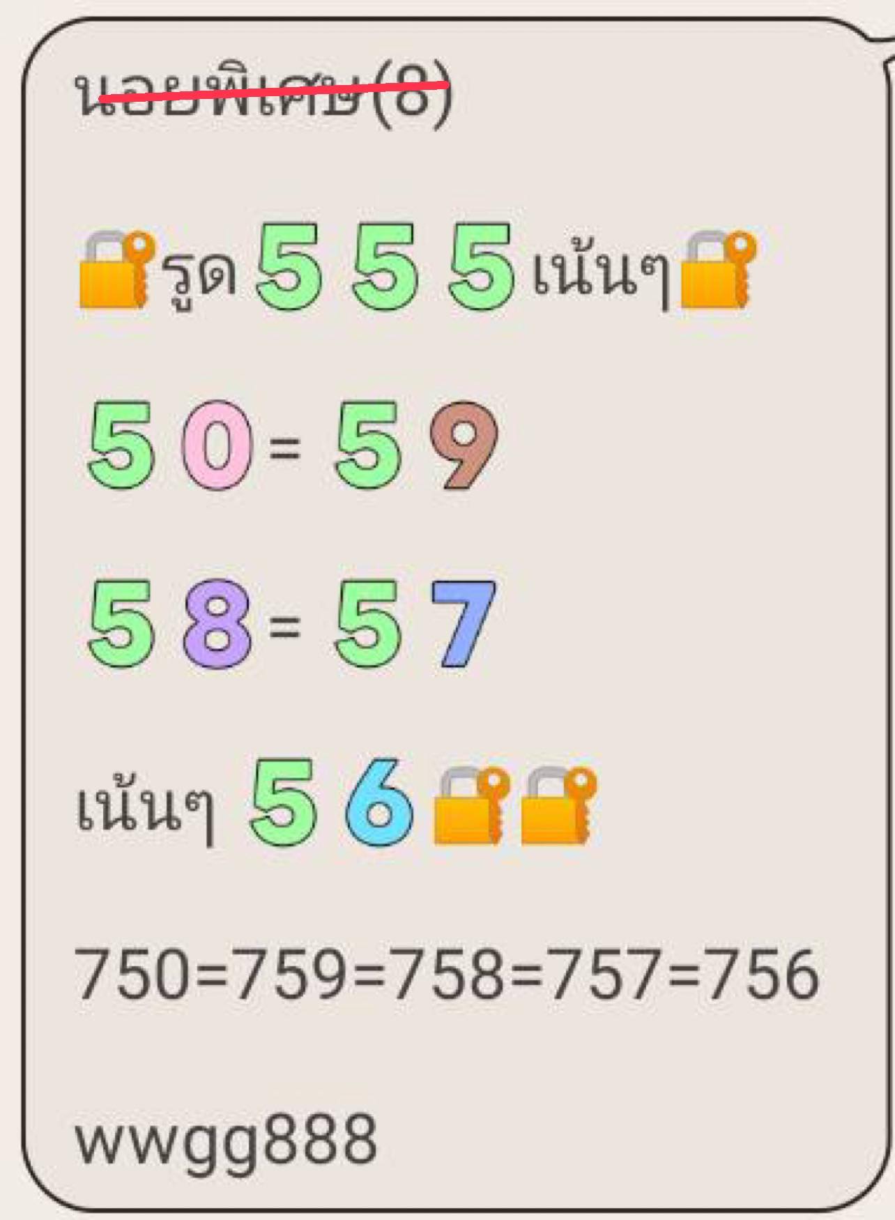 หวยฮานอย 8-5-68