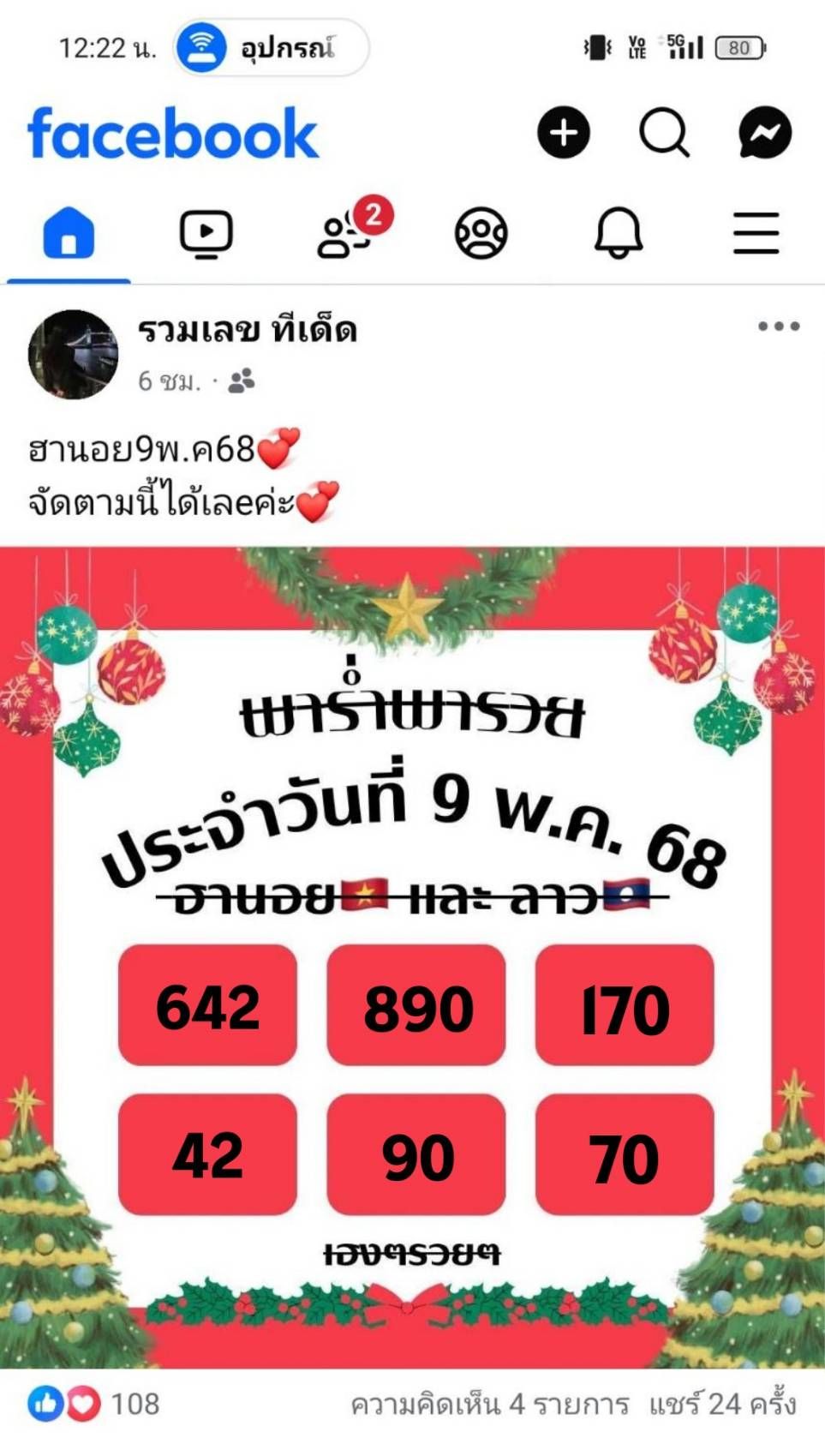 หวยฮานอย 9-5-68-8