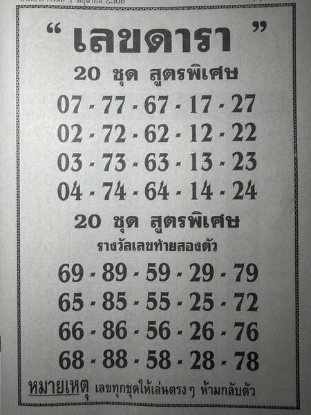 เลขดารา 1/6/68